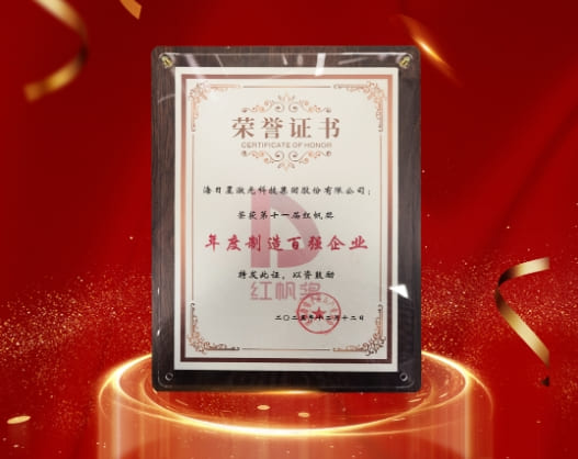 Hymson Laser: Another Honor Added! Hymson Wins the 11th Red Sail Award 