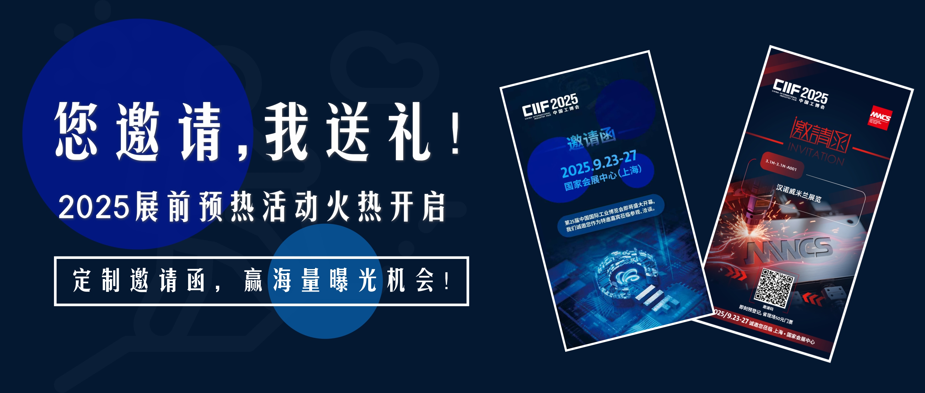 展商邀请函上线｜邀观众，赢海量曝光与奖品！