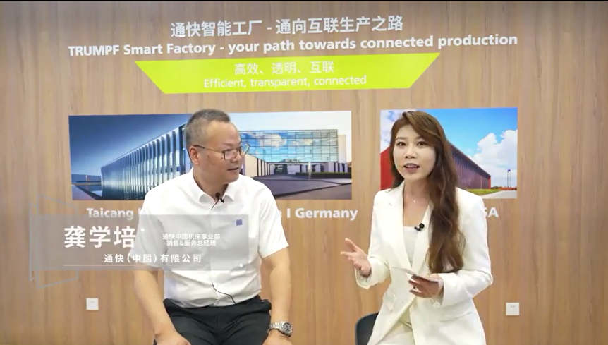 MWCS 2025 通快采访