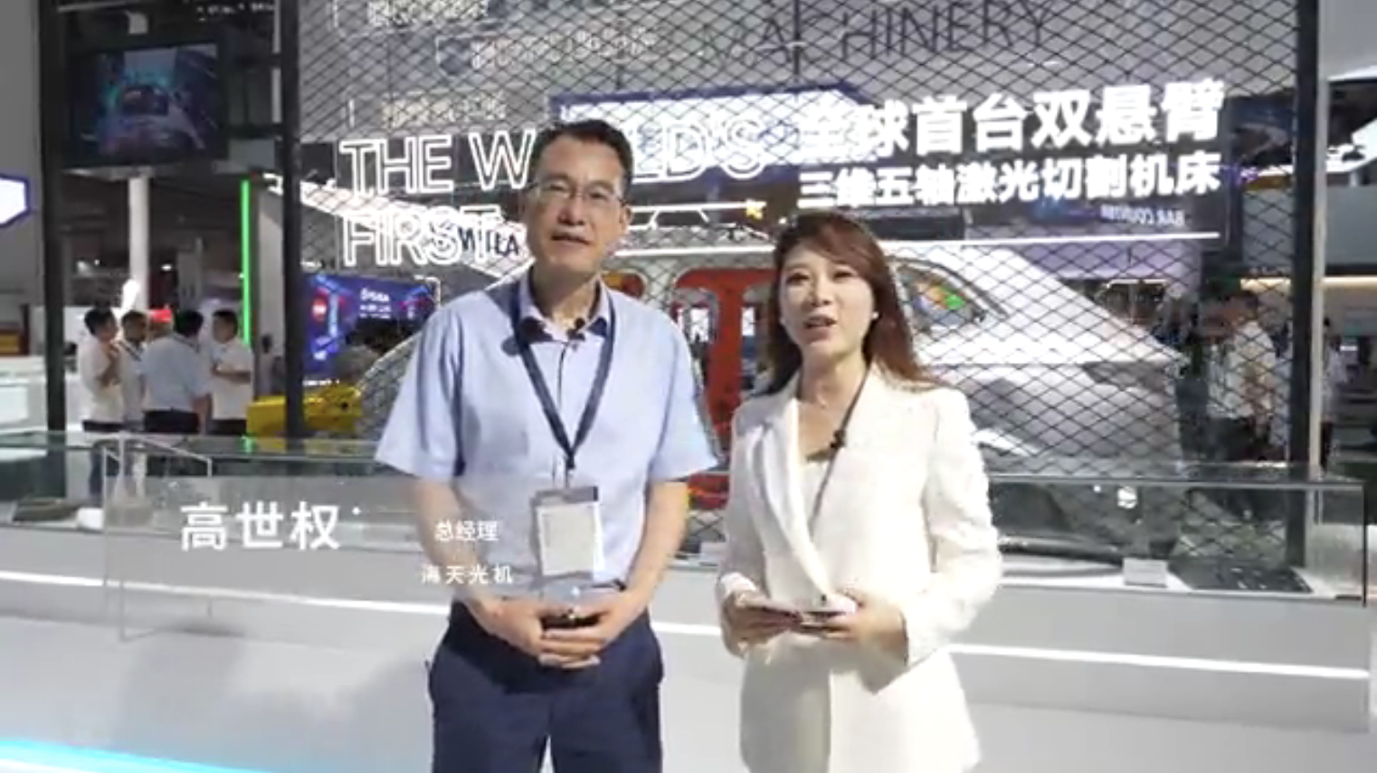 MWCS 2025 海天光机采访