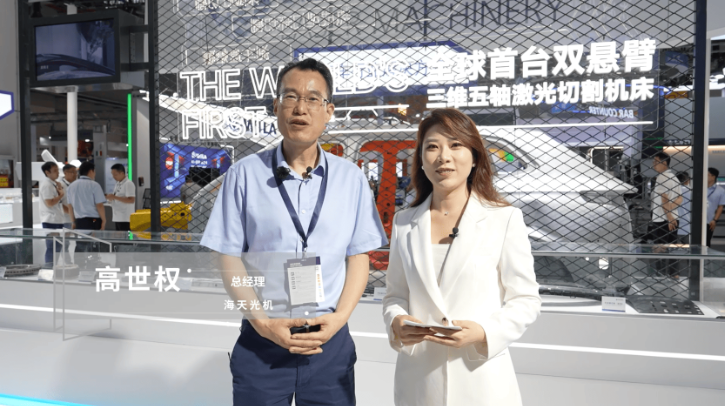 MWCS 2025 海天光机采访